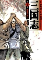三国志