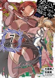 ダンジョンに出会いを求めるのは間違っているだろうか 外伝 ソード・オラトリア 7巻