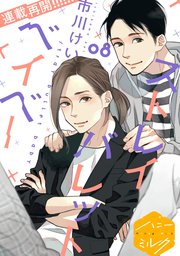 ストレイバレットベイベー 分冊版（7）
