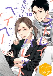 ストレイバレットベイベー 分冊版（9）