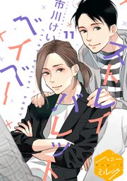 ストレイバレットベイベー 分冊版（10）