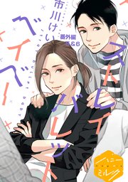 ストレイバレットベイベー 分冊版（11）