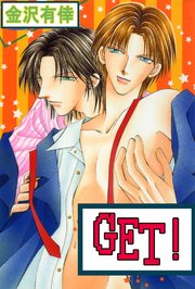 GET！2