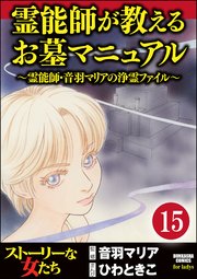 音羽マリアの異次元透視（分冊版） 【第15話】