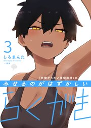「先輩がうざい後輩の話」のみせるのがはずかしいらくがき: 3