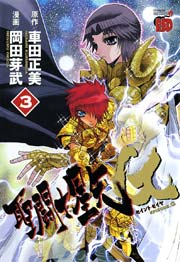 聖闘士星矢EPISODE.G 3