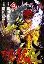 聖闘士星矢EPISODE.G 4