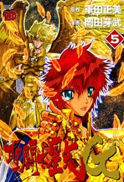 聖闘士星矢EPISODE.G 5