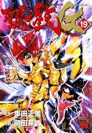 聖闘士星矢EPISODE.G 19