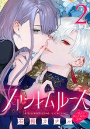 ファントムルース～魔女が夢見た最後の楽園～(話売り) #2