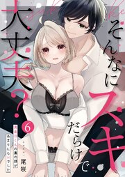 そんなにスキだらけで大丈夫？～真面目くんの裏の顔があまりにもHでした～