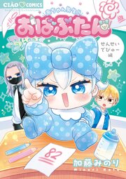 おばぶたん