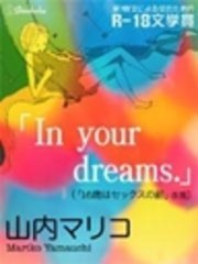 In your dreams．