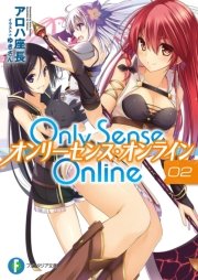 Only Sense Online 2　―オンリーセンス・オンライン―