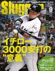 SLUGGER（スラッガー） 2016年9月号