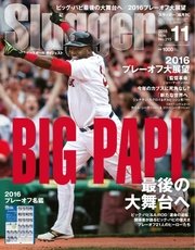 SLUGGER（スラッガー） 2016年11月号