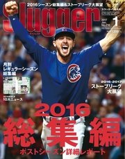 SLUGGER（スラッガー） 2017年1月号