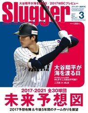 SLUGGER（スラッガー） 2017年3月号