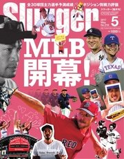 SLUGGER（スラッガー） 2017年5月号