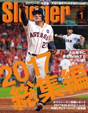 SLUGGER（スラッガー） 2018年1月号