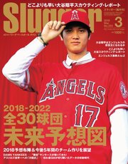 SLUGGER（スラッガー） 2018年3月号