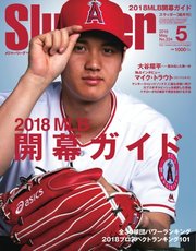 SLUGGER（スラッガー） 2018年5月号