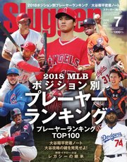 SLUGGER（スラッガー） 2018年7月号