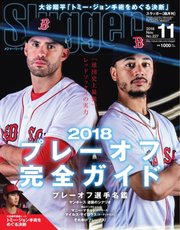 SLUGGER（スラッガー） 2018年11月号