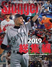 SLUGGER（スラッガー） 2020年1月号