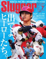 SLUGGER（スラッガー） 2020年7月号