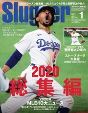 SLUGGER（スラッガー） 2021年1月号