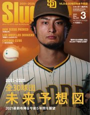 SLUGGER（スラッガー） 2021年3月号