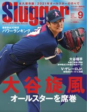 SLUGGER（スラッガー） 2021年9月号