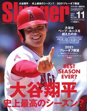 SLUGGER（スラッガー） 2021年11月号