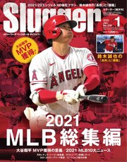 SLUGGER（スラッガー） 2022年1月号