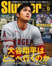 SLUGGER（スラッガー） 2022年9月号