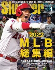 SLUGGER（スラッガー） 2023年1月号