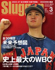 SLUGGER（スラッガー） 2023年3月号