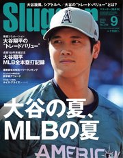 SLUGGER（スラッガー） 2023年9月号
