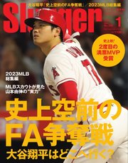 SLUGGER（スラッガー） 2024年1月号