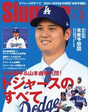 SLUGGER（スラッガー） 2024年3月号