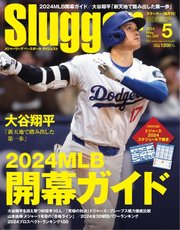 SLUGGER（スラッガー） 2024年5月号
