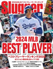SLUGGER（スラッガー） 2024年7月号