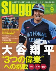 SLUGGER（スラッガー） 2024年9月号