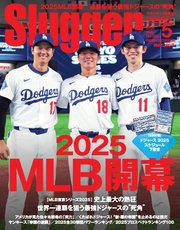 SLUGGER（スラッガー） 2025年5月号