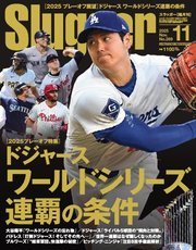 SLUGGER（スラッガー） 2025年11月号