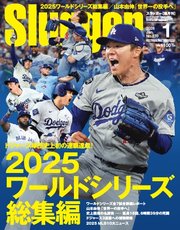 SLUGGER（スラッガー） 2026年1月号
