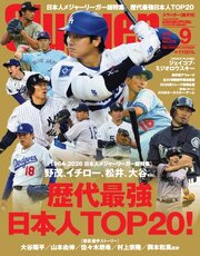 SLUGGER（スラッガー） 2026年9月号