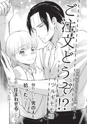 ご注文どうぞ！？ 【短編】