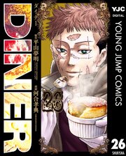 DINER ダイナー 26